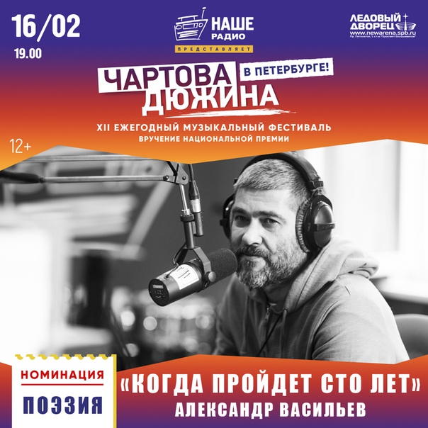 Голосуй за номинантов Премии «Чартова дюжина» на НАШЕ.ру:  