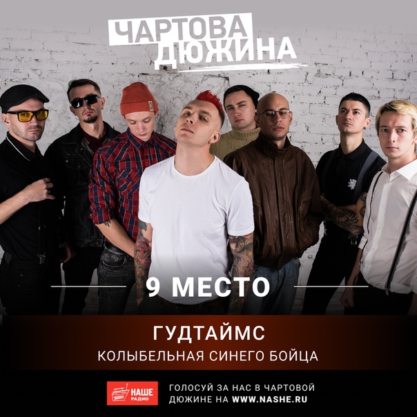 Хит-парад «Чартова дюжина» на весенних каникулах! И следующий выпуск программы выйдет только 17 мая. А это значит, что у вас есть ещё больше времени, чтобы повлиять на результаты голосования!