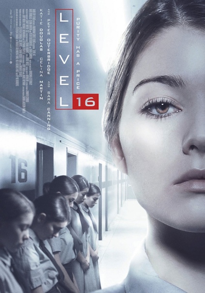 Уровень 16 (2019)