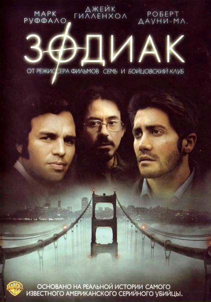 3одиaк (2007) 