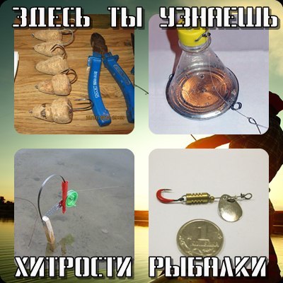 Подписался на типичную рыбалку  РЫБАЛКА=-  - узнал много полезного о рыбалке  