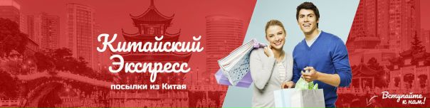 Группа с товарами из Китая 